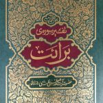کتاب تفسیر سوره برائت
