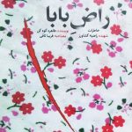 کتاب راض بابا