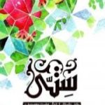 کتاب ستی