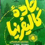 کتاب جاده کالیفرنیا