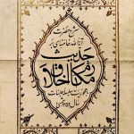 کتاب شرح حضرت آیت الله خامنه ای بر حدیث مکارم اخلاق