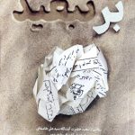 کتاب بر تبعید