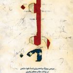 کتاب نفوذ