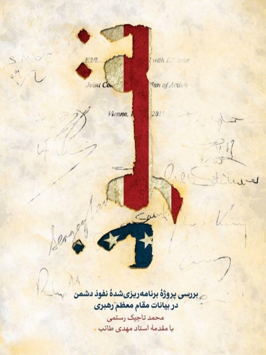 IMG_۲۰۲۶۰۵۰۳_۱۴۰۸۰۵ کتاب نفوذ - تصویر 1