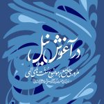 کتاب در آغوش نیل
