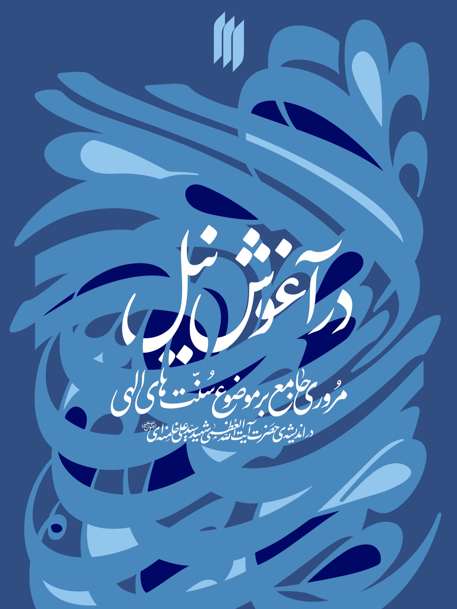 IMG_۲۰۲۶۰۵۰۴_۱۳۰۹۵۱ کتاب در آغوش نیل - تصویر 1