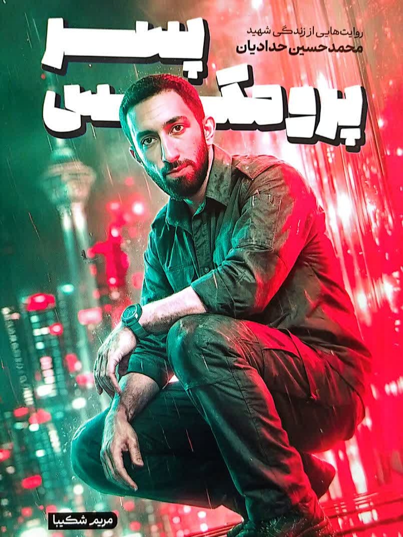IMG_۲۰۲۶۰۵۰۶_۲۲۰۱۰۵ کتاب پسر پرومکس - تصویر 1