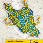 کتاب من مطمئنم