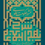 کتاب منشور حکومت علوی