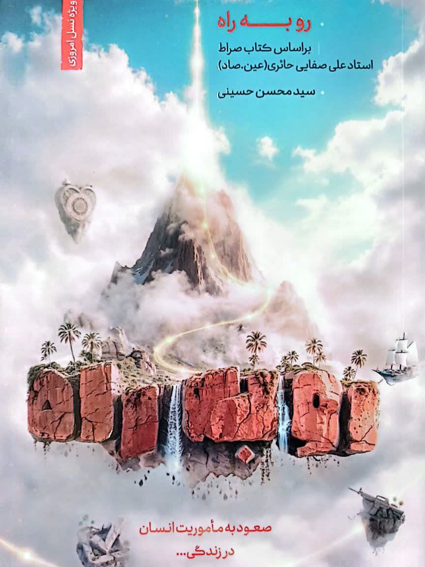 کتاب رو به راه